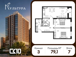 Продается 3-комнатная квартира ЖК Культура, дом 1, 78.7  м&sup2;, 11580000 рублей