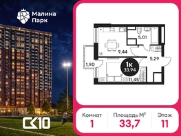 Продается 1-комнатная квартира ЖК Малина Парк, дом 2, 33.44  м&sup2;, 5160000 рублей