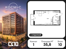 Продается Студия ЖК Космос, 35.3  м&sup2;, 9810000 рублей