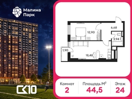 Продается 2-комнатная квартира ЖК Малина Парк, 4 очередь, 44.72  м&sup2;, 5340000 рублей