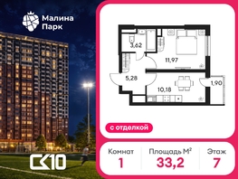 Продается 1-комнатная квартира ЖК Малина Парк, дом 4, 33.59  м&sup2;, 5410000 рублей