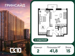 Продается 2-комнатная квартира ЖК Гринсайд, 6.1-6.4, 41.8  м&sup2;, 8760000 рублей