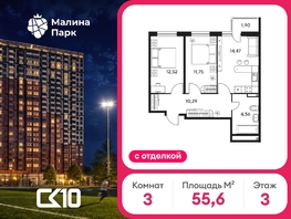 Продается 3-комнатная квартира ЖК Малина Парк, 2 очередь, 55.6  м&sup2;, 7070000 рублей