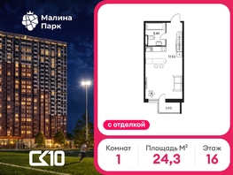 Продается Студия ЖК Малина Парк, 2 очередь, 24.31  м&sup2;, 3742860 рублей