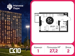 Продается Студия ЖК Малина Парк, 2 очередь, 27.48  м&sup2;, 4150000 рублей