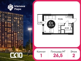 Продается Студия ЖК Малина Парк, 2 очередь, 27.03  м&sup2;, 4090000 рублей