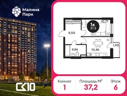 Продается 1-комнатная квартира ЖК Малина Парк, 2 очередь, 36.66  м&sup2;, 5660000 рублей