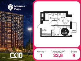 Продается 1-комнатная квартира ЖК Малина Парк, 2 очередь, 33.63  м&sup2;, 5190000 рублей