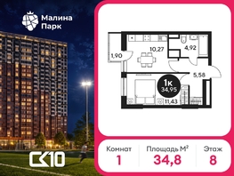 Продается 1-комнатная квартира ЖК Малина Парк, 2 очередь, 34.68  м&sup2;, 5360000 рублей