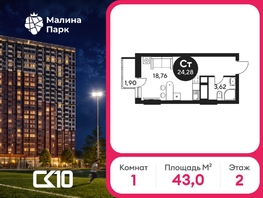 Продается 1-комнатная квартира ЖК Малина Парк, 2 очередь, 43.01  м&sup2;, 5170000 рублей
