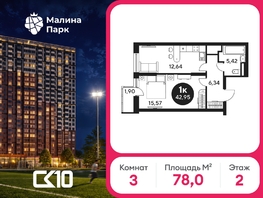 Продается 3-комнатная квартира ЖК Малина Парк, 2 очередь, 78.01  м&sup2;, 7340000 рублей