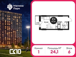 Продается Студия ЖК Малина Парк, 2 очередь, 24.43  м&sup2;, 4190000 рублей