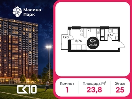 Продается Студия ЖК Малина Парк, 2 очередь, 23.76  м&sup2;, 3260000 рублей