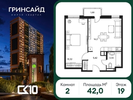 Продается 2-комнатная квартира ЖК Гринсайд, 6.1-6.4, 42.02  м&sup2;, 5550000 рублей