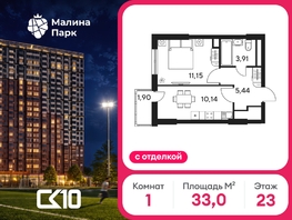 Продается 1-комнатная квартира ЖК Малина Парк, 4 очередь, 33.46  м&sup2;, 4860000 рублей