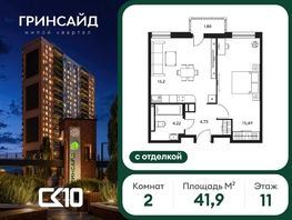 Продается 2-комнатная квартира ЖК Гринсайд, 6.1-6.4, 41.86  м&sup2;, 6420000 рублей