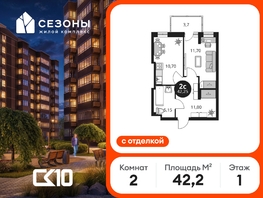 Продается 2-комнатная квартира ЖК Сезоны, 42.25  м&sup2;, 6230000 рублей