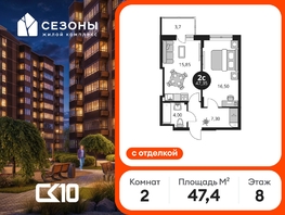 Продается 2-комнатная квартира ЖК Сезоны, 47.35  м&sup2;, 7214873 рублей