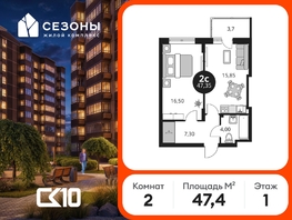 Продается 2-комнатная квартира ЖК Сезоны, 47.35  м&sup2;, 5900000 рублей