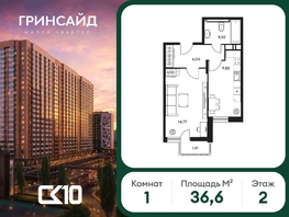 Продается 1-комнатная квартира ЖК Гринсайд, 6.1-6.4, 36.59  м&sup2;, 5310000 рублей