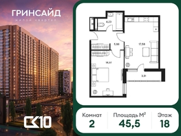 Продается 2-комнатная квартира ЖК Гринсайд, 6.1-6.4, 45.52  м&sup2;, 6380000 рублей