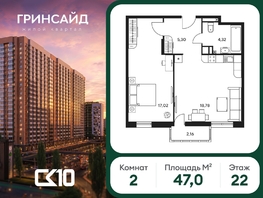 Продается 2-комнатная квартира ЖК Гринсайд, 6.1-6.4, 47.05  м&sup2;, 6400000 рублей