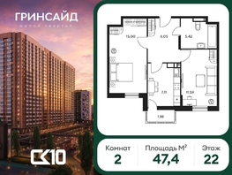 Продается 2-комнатная квартира ЖК Гринсайд, 6.1-6.4, 47.37  м&sup2;, 6310000 рублей