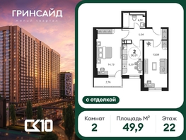 Продается 2-комнатная квартира ЖК Гринсайд, 6.1-6.4, 49.9  м&sup2;, 7340000 рублей