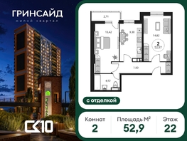 Продается 2-комнатная квартира ЖК Гринсайд, 6.1-6.4, 52.87  м&sup2;, 7780000 рублей