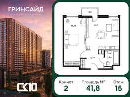 Продается 2-комнатная квартира ЖК Гринсайд, 6.1-6.4, 41.83  м&sup2;, 5600000 рублей