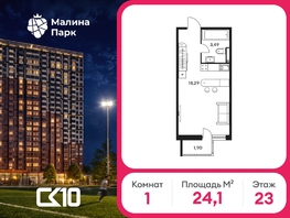 Продается Студия ЖК Малина Парк, 1 очередь, 24.1  м&sup2;, 3372600 рублей