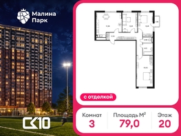 Продается 3-комнатная квартира ЖК Малина Парк, 2 очередь, 79  м&sup2;, 9472800 рублей