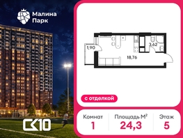 Продается Студия ЖК Малина Парк, 4 очередь, 24  м&sup2;, 3820000 рублей