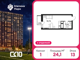Продается Студия ЖК Малина Парк, 4 очередь, 23.4  м&sup2;, 3790000 рублей