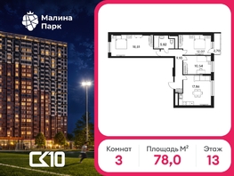 Продается 3-комнатная квартира ЖК Малина Парк, 4 очередь, 79.1  м&sup2;, 7570000 рублей