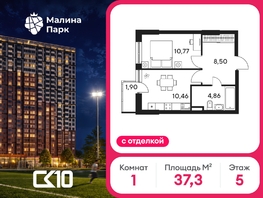 Продается 1-комнатная квартира ЖК Малина Парк, 4 очередь, 37.3  м&sup2;, 6080000 рублей