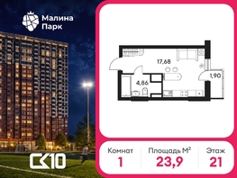 Продается Студия ЖК Малина Парк, 4 очередь, 23.9  м&sup2;, 3470000 рублей