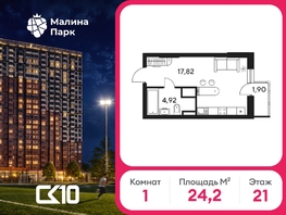 Продается Студия ЖК Малина Парк, 4 очередь, 24.1  м&sup2;, 3510000 рублей