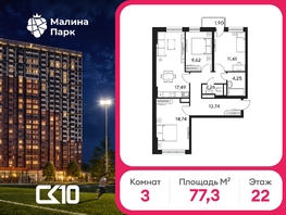 Продается 3-комнатная квартира ЖК Малина Парк, 4 очередь, 76.5  м&sup2;, 7500000 рублей