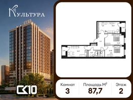 Продается 3-комнатная квартира ЖК Культура, дом 2, 87.7  м&sup2;, 11766040 рублей