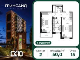 Продается 2-комнатная квартира ЖК Гринсайд, 6.1-6.4, 49.97  м&sup2;, 7350000 рублей