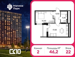 Продается 2-комнатная квартира ЖК Малина Парк, 4 очередь, 46.9  м&sup2;, 5550000 рублей
