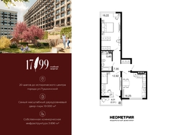 Продается 2-комнатная квартира ЖК 1799, литера 1.1, 63.3  м&sup2;, 13593675 рублей