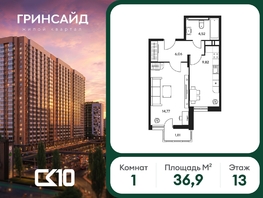 Продается 1-комнатная квартира ЖК Гринсайд, 6.1-6.4, 36.94  м&sup2;, 5100000 рублей