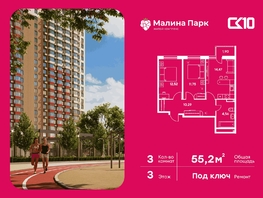 Продается 3-комнатная квартира ЖК Малина Парк, дом 2, 55.6  м&sup2;, 7070000 рублей