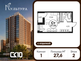 Продается Студия ЖК Культура, дом 2, 27.56  м&sup2;, 5093610 рублей