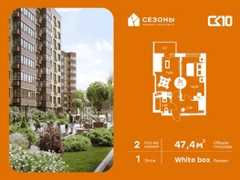 Продается 2-комнатная квартира ЖК Сезоны, 47.35  м&sup2;, 7040000 рублей
