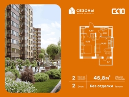 Продается 2-комнатная квартира ЖК Сезоны, 45.75  м&sup2;, 5680000 рублей