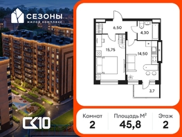 Продается 2-комнатная квартира ЖК Сезоны, 45.75  м&sup2;, 5680000 рублей