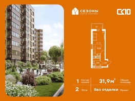 Продается Студия ЖК Сезоны, 31.85  м&sup2;, 4090000 рублей
